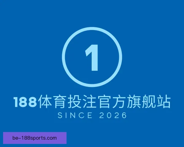 发现188体育投注官方旗舰站